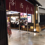 森商店 - 
