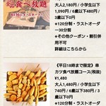 串カツ田中 - 