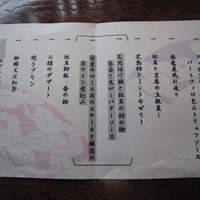 創作会席 嵯峨旅籠屋 - 毎月　料理内容が変わるようです。机の上に御品書き　置いてありました。