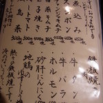 八昌 - つまみMenu