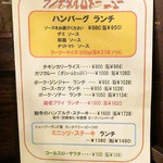 みすたーらいおん - ランチメニュー