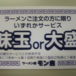 ラーメン屋モン吉 - 