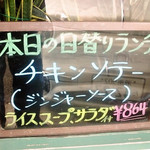 みすたーらいおん - 日替わりボード