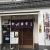 紀の代 紀の代