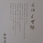 Funabashiya Atore Kichijoujiten - パッケージ