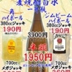 Sushiya Gin Zou - 税抜価格　白水一升瓶半額1950円　角、ジムビームハイ190円