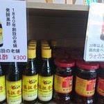 寿限無餃子工房 - 