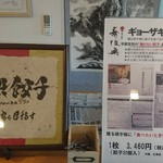 寿限無餃子工房 - 