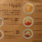 鶏塩ラーメン Hippo - 