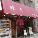 ゆき蛸 - 外観