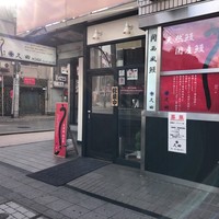 久田 - 