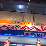 BOMBAY INDIAN RESTAURANT - 