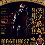 クゥーチャイ - 店主：深津飛成の引退試合