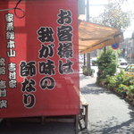 家系総本山 ラーメン 吉村家 - 自分で家系総本山と名乗る所が潔いｗｗ 飽くなき味との対話を！