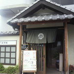 天守閣 - お店の外観(2011.10.03)