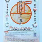 釜揚げうどん 鈴庵 - 