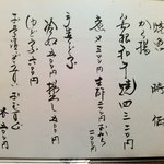 田吾作 - メニュー