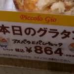 Piccolo　Gio - 本日のｸﾞﾗﾀﾝ（ｱｽﾊﾟﾗとﾊﾟﾝﾁｪｯﾀ）の商品札