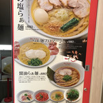 らぁ麺ドゥエイタリアン 三軒茶屋 - 