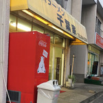 Chibaya - facade
