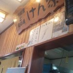 季節料理と旬の肴　けん家 - 