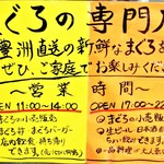 本まぐろ直売所 - 