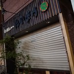 もち豚とんかつ たいよう - お店の外観(開店前) 201811