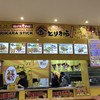 金のとりから 八戸ラピア店 金のとりから 八戸ラピア店