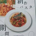 自家製生麺専門 プレミアム ポタパスタ カフェ リゾート - メニュー