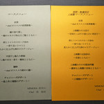 ミモザ - 定番コースと期間限定上海蟹コースのメニュー