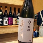 すし処 みや古分店 - 新潟県の廣戸川純米吟醸