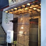 うまづらや - 岡山でも珍しい、ウマヅラハギ料理のお店!!(>ω<)