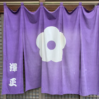 そば茶寮 澤正 - 