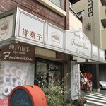 ケーキハウス フォンテーヌブロー - 花隈の老舗洋菓子店です！１１．２８）