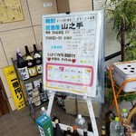 居酒屋山之手 - 女の子の出勤予定が出ている居酒屋さん