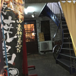 Yakitori Kondou - 