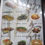 鶴亀 - メニュー(2018年11月14日撮影)