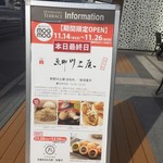 恵那川上屋 - 