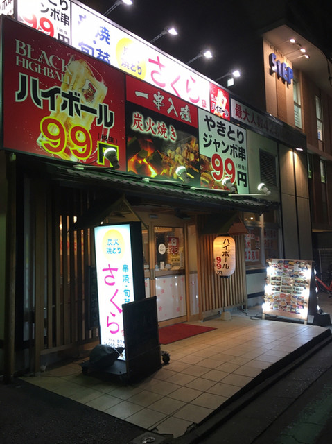 閉店 炭火やきとり さくら 鶴間東口店 鶴間 居酒屋 食べログ