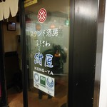 紺屋 - 