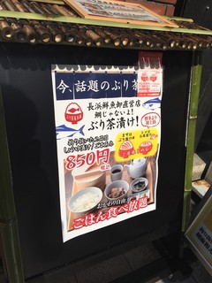 博多 ぶり茶屋本舗 - 