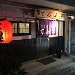 ごちそう亭てんま - 駅前からは少し離れた場所。