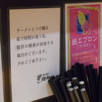 ラーメン燈郎 - 案内