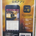 ラーメン燈郎 - アプリ案内