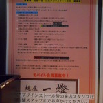 ラーメン燈郎 - モバイル会員案内