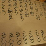 酒菜坊 橋蔵 - メニュー