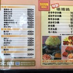 びわこ食堂 - 店内メニュー①