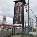 びわこ食堂 - 店舗看板