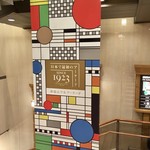 とらや - 日本で最初のアーケード 1923年