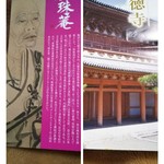 皐盧庵茶舗 - 大徳寺と真珠庵のパンフレット